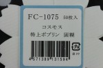 FC1075TP