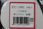 FC1081TS
