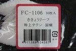 FC1106TS