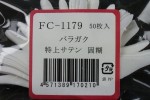 FC1179TS