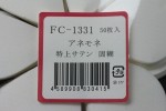 FC1331TS