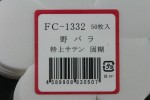 FC1332TS