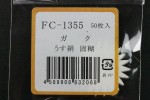 FC1355U