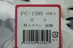 FC1395TS
