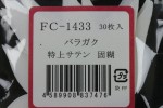 FC1433TS