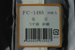 FC1485U