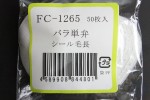 FC1265S