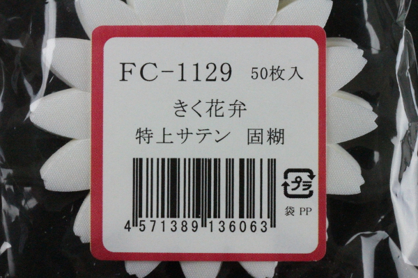 FC1129TS