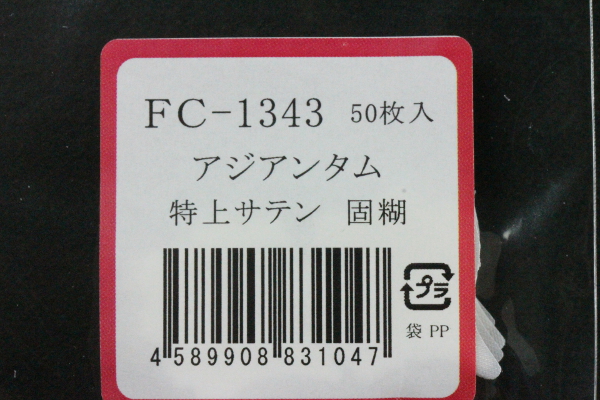 FC1343TS